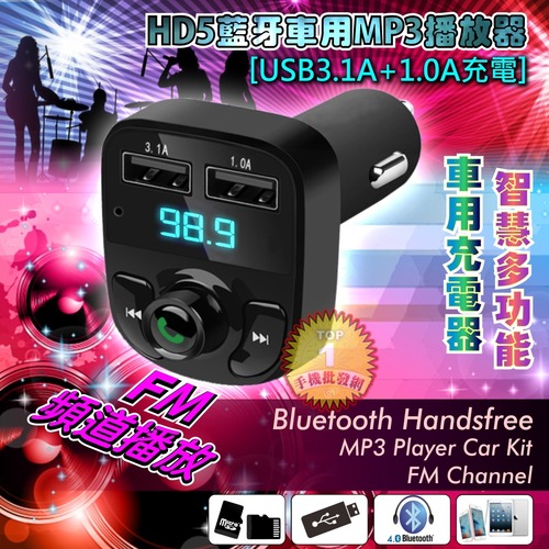 Hd5 藍芽車用mp3 雙usb充電 Aux輸入 Fm 免持通話 支援line Sd卡 隨身碟 App操控