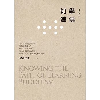 學佛知津(第3版)