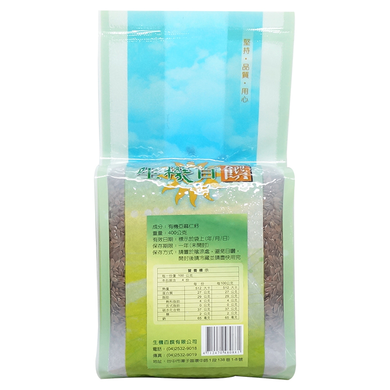 生機百饌-有機亞麻仁籽 (原產地：加拿大) 400g/包