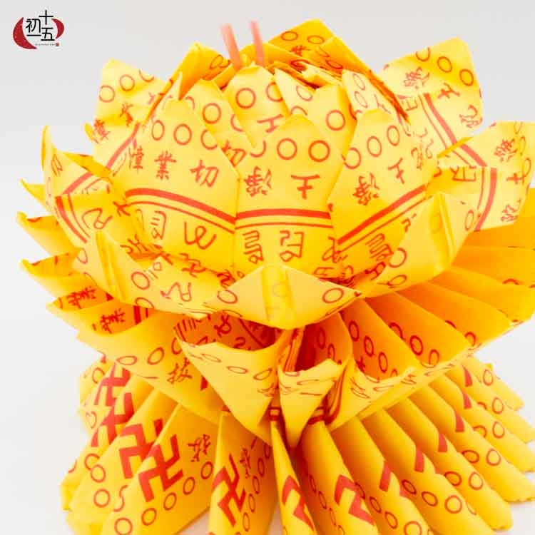 《往生蓮花》傳統蓮花紙/黃底紅字