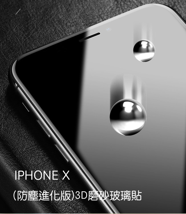 終身保固換新 iPhone Xr / X / Xs / Xs Max進化防塵版【磨砂3D曲面滿版玻璃貼】//抗指紋全玻璃, 觸控超靈敏