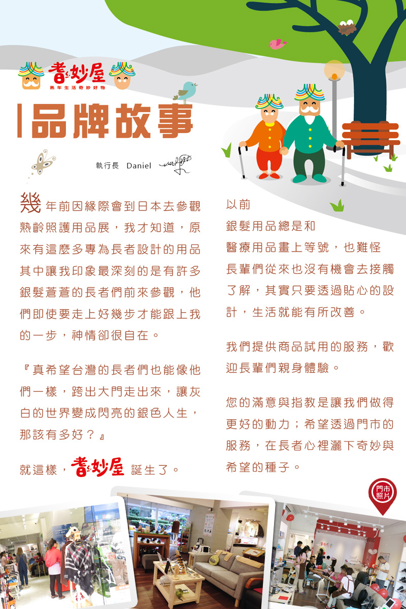 耆妙屋品牌故事