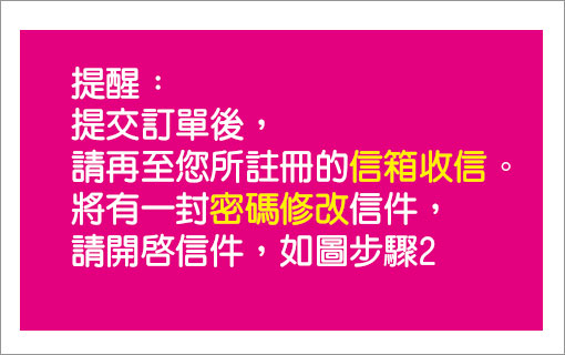 如何加入會員-注意提醒