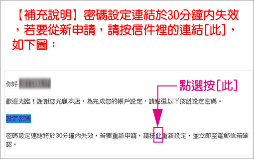如何加入會員-完成密碼修改，註冊成功