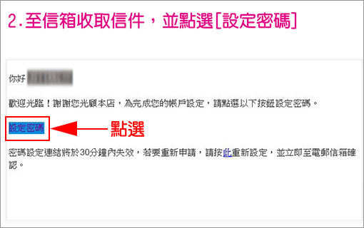 如何加入會員-設定密碼