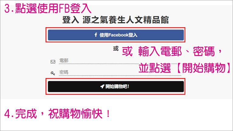 如何登入會員-操作3
