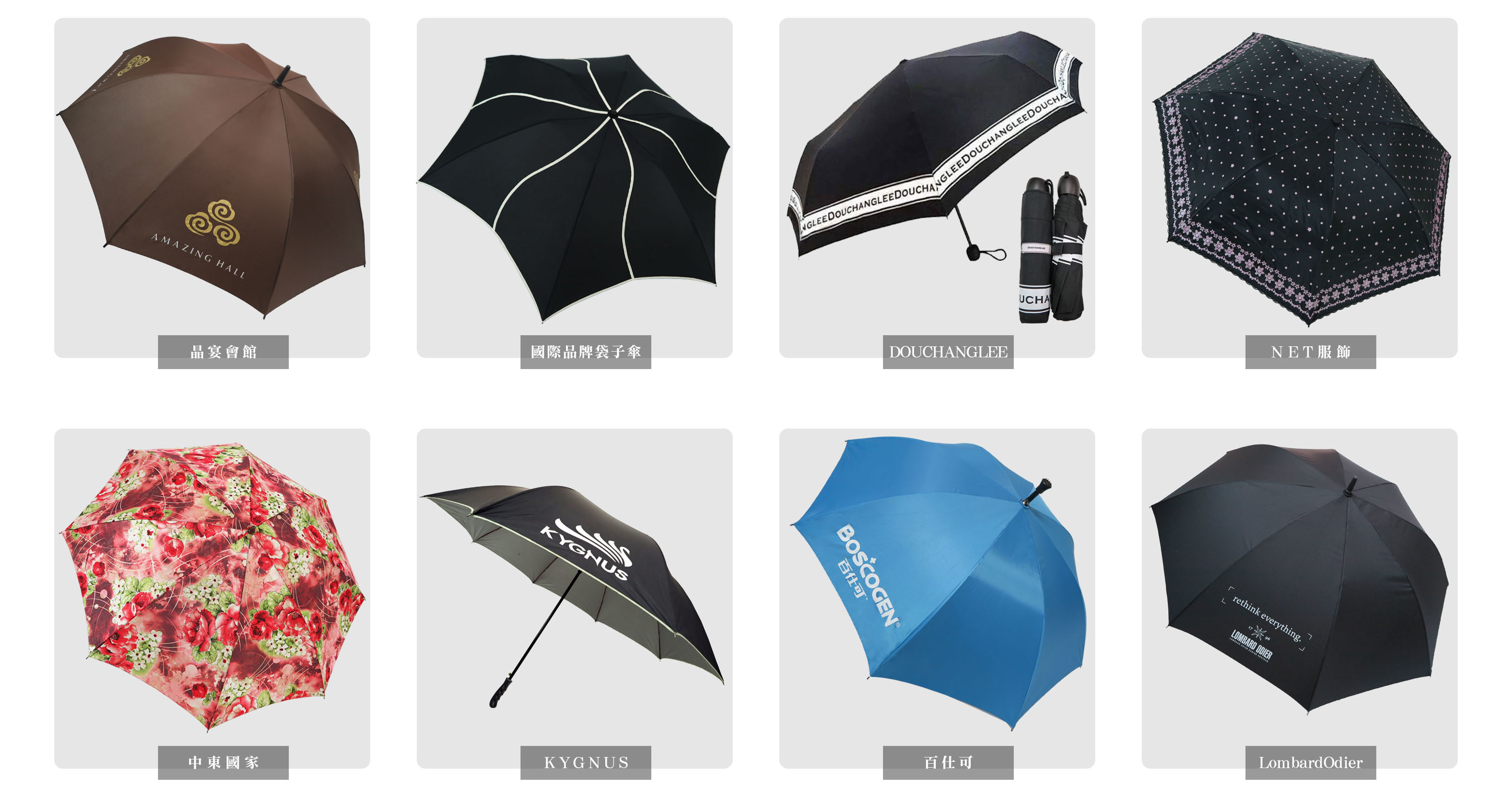 各大品牌訂製傘