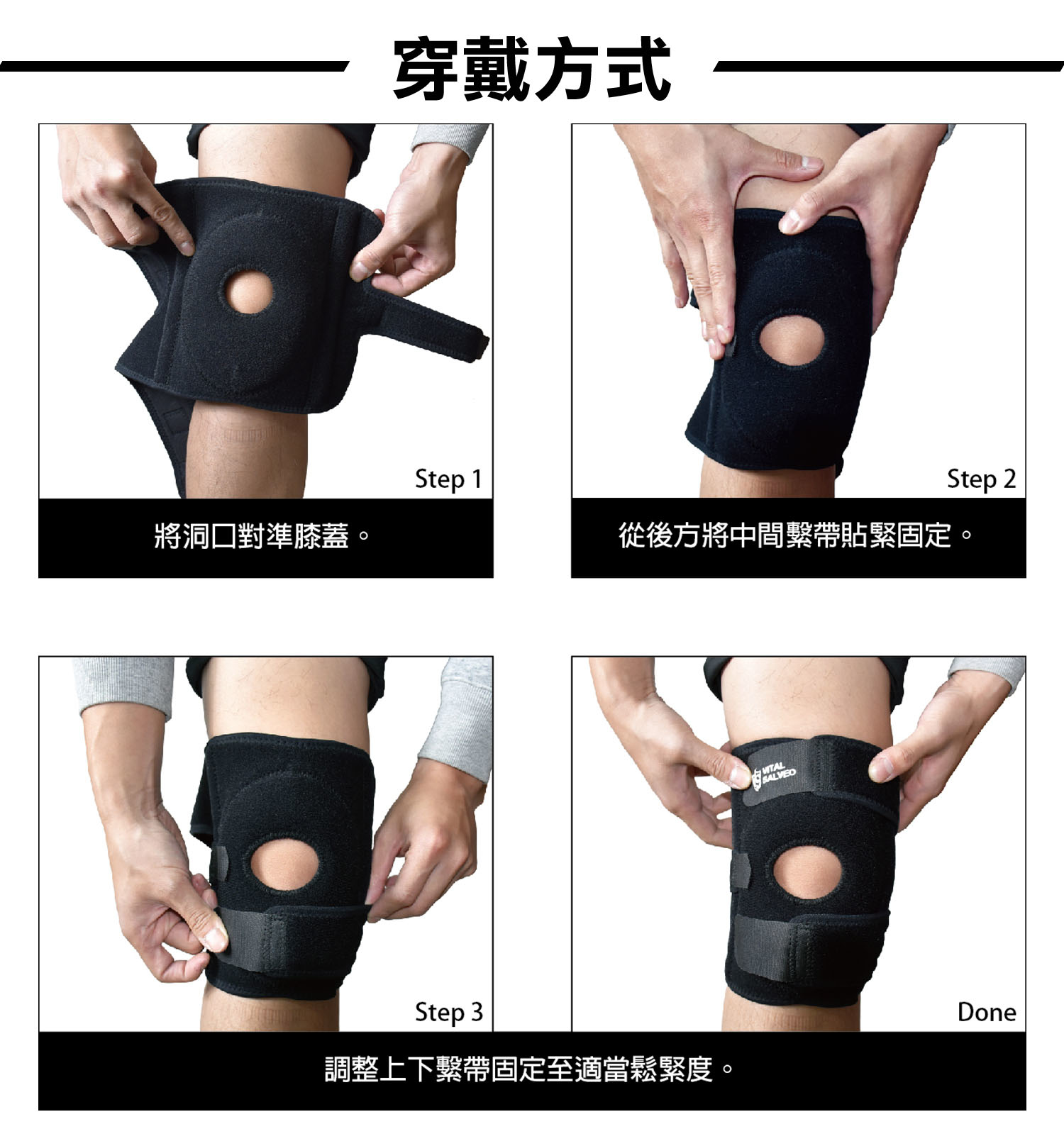 紗比優可調式護膝穿戴方式