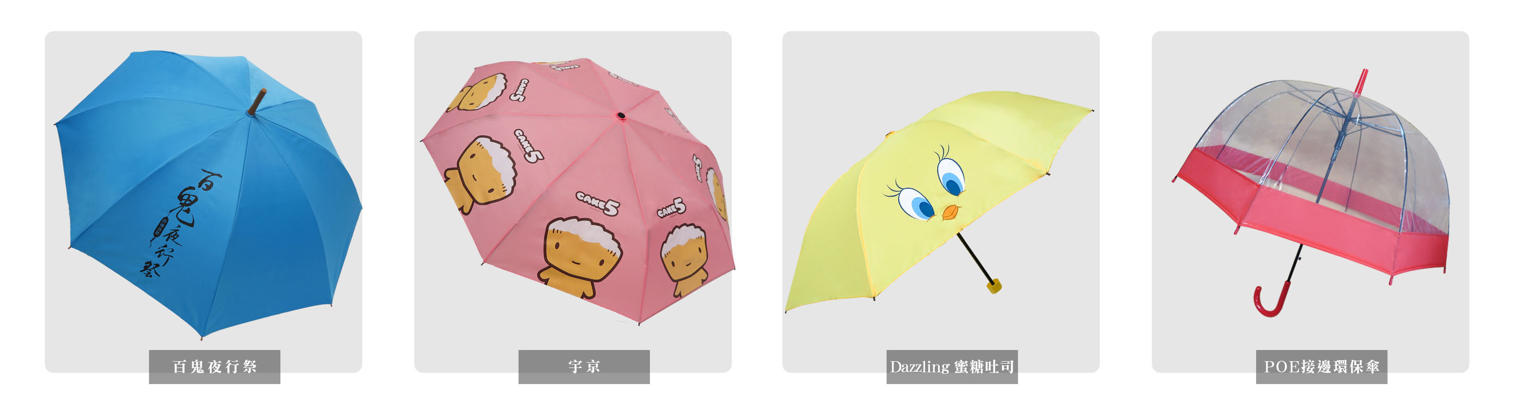 熱轉印|動漫|特殊設計訂製傘