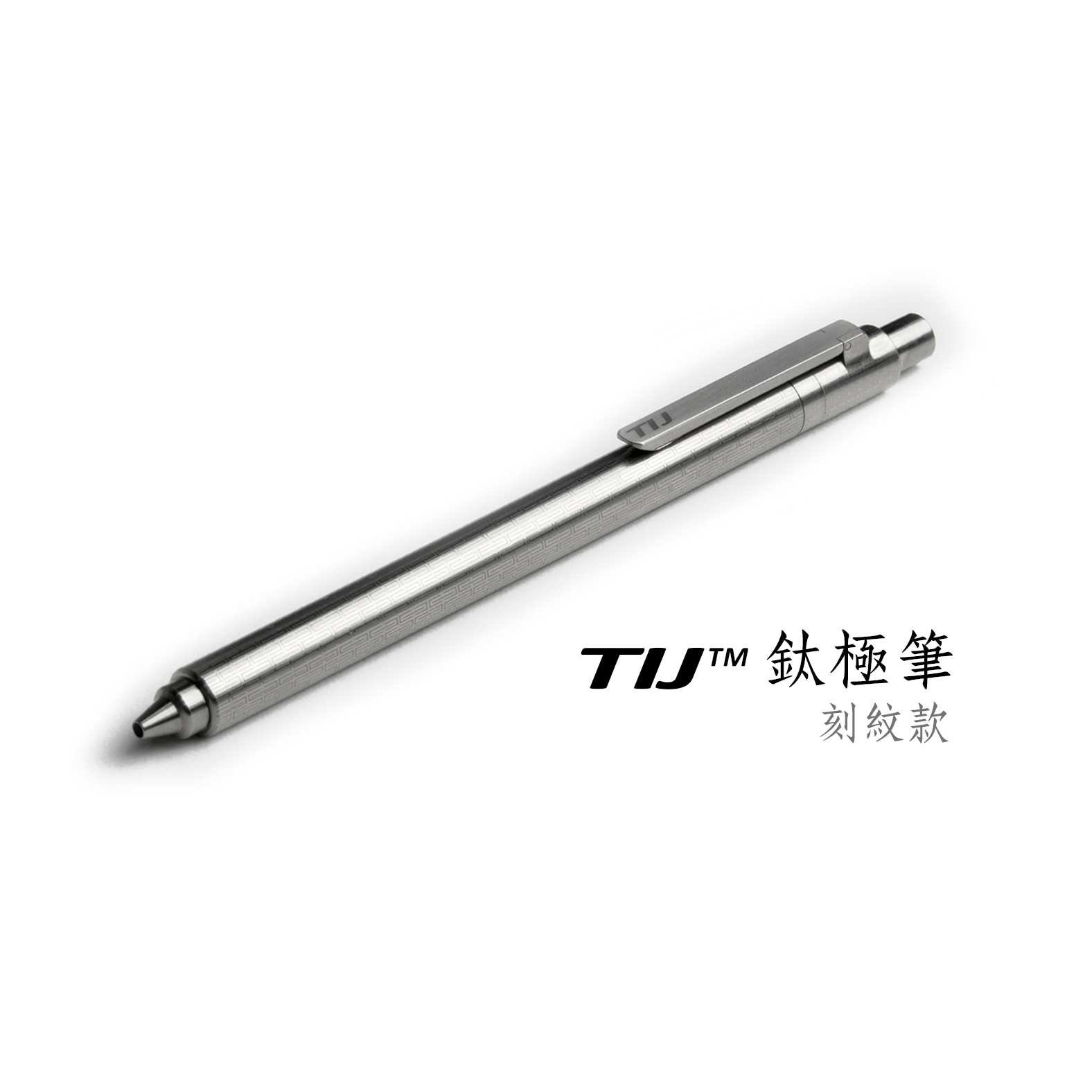TJI チタン メカニカルペン original.jpg?1521095233