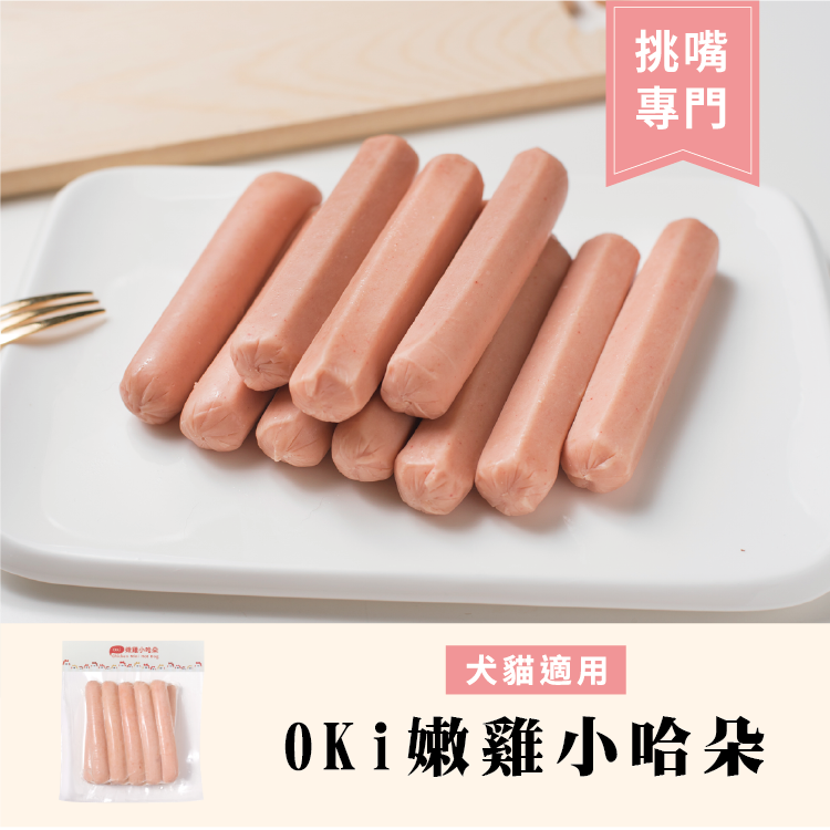 OKi嫩雞小哈朵（每包10根）