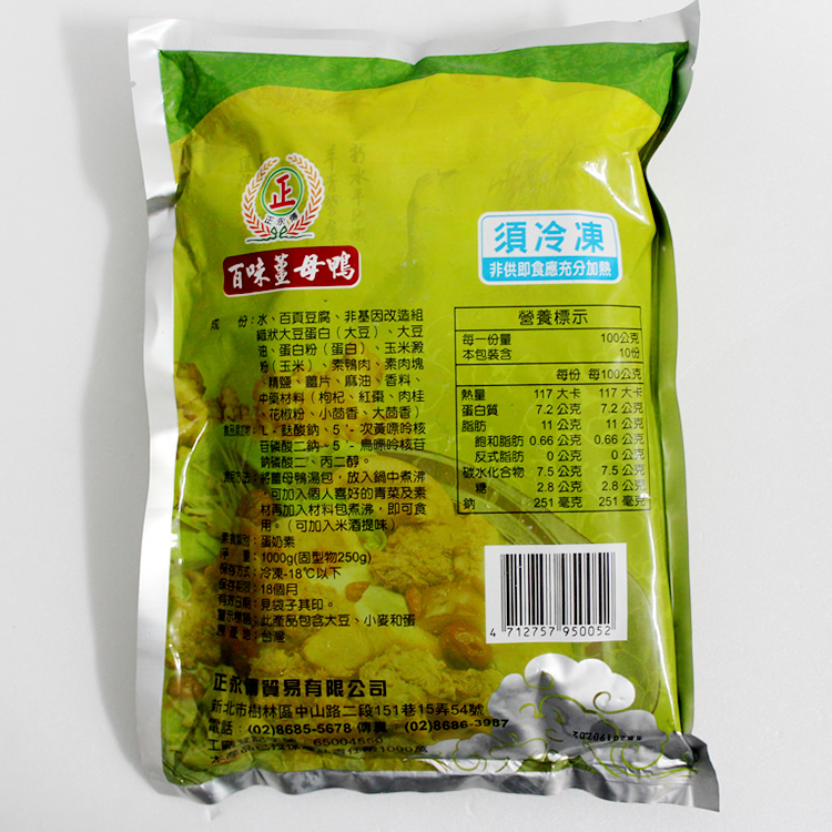 素食薑母鴨湯包 自然緣素蔬食料理