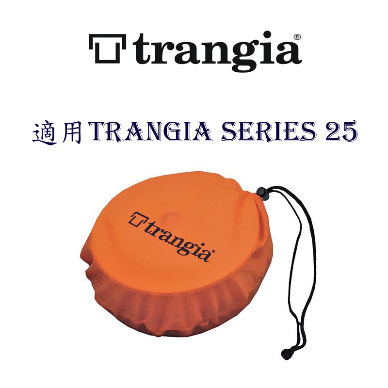 Trangia 602507 F25風暴爐套鍋組攜行收納袋 (大)