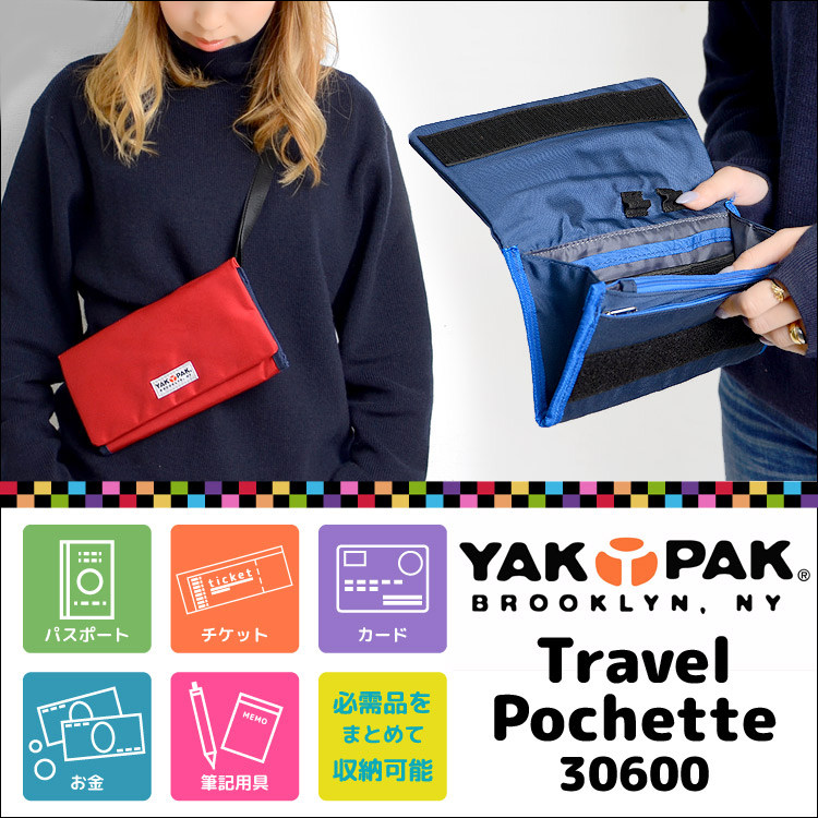 YakPak 旅行收納包