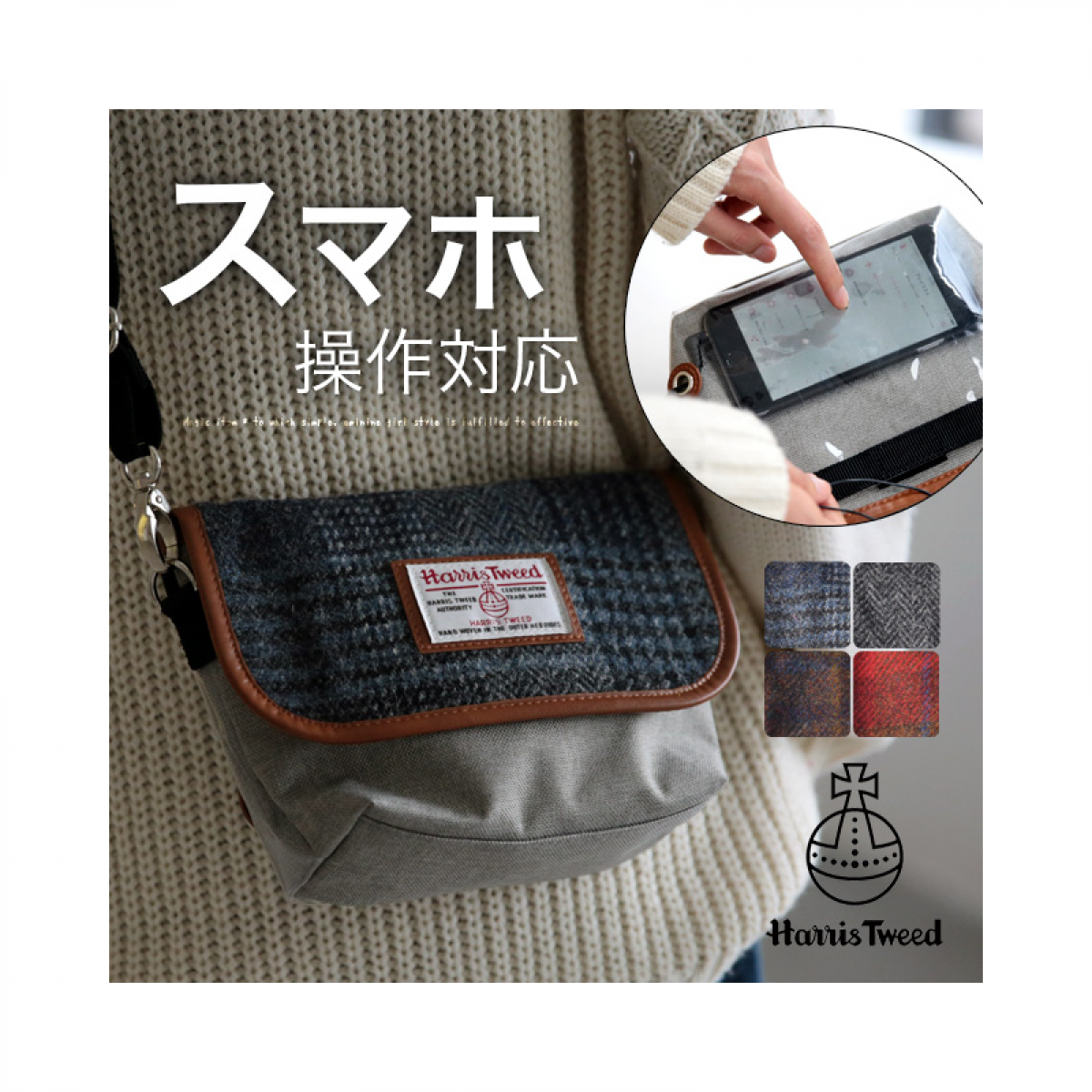 Harris Tweed 電話專用袋