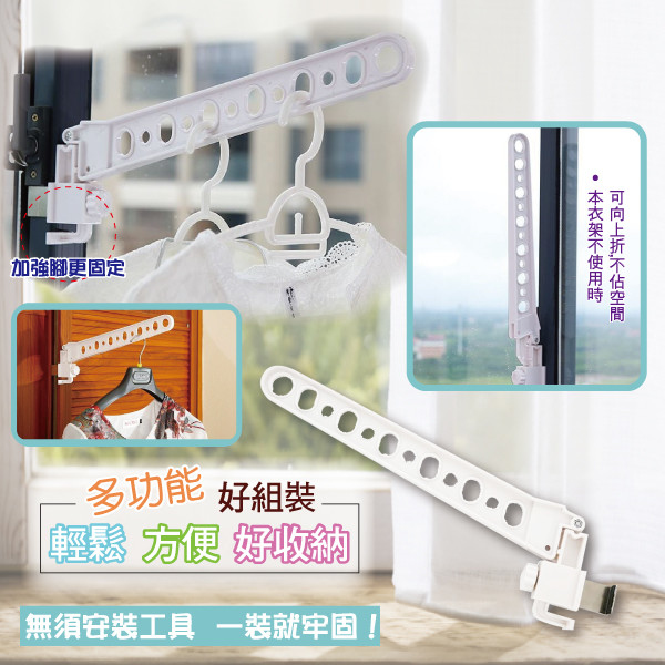 強化堅固折疊窗框曬衣架