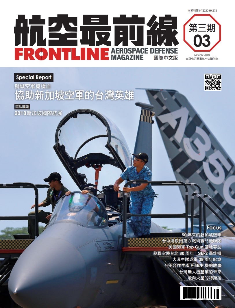 AIRWAY航空最前線第3期