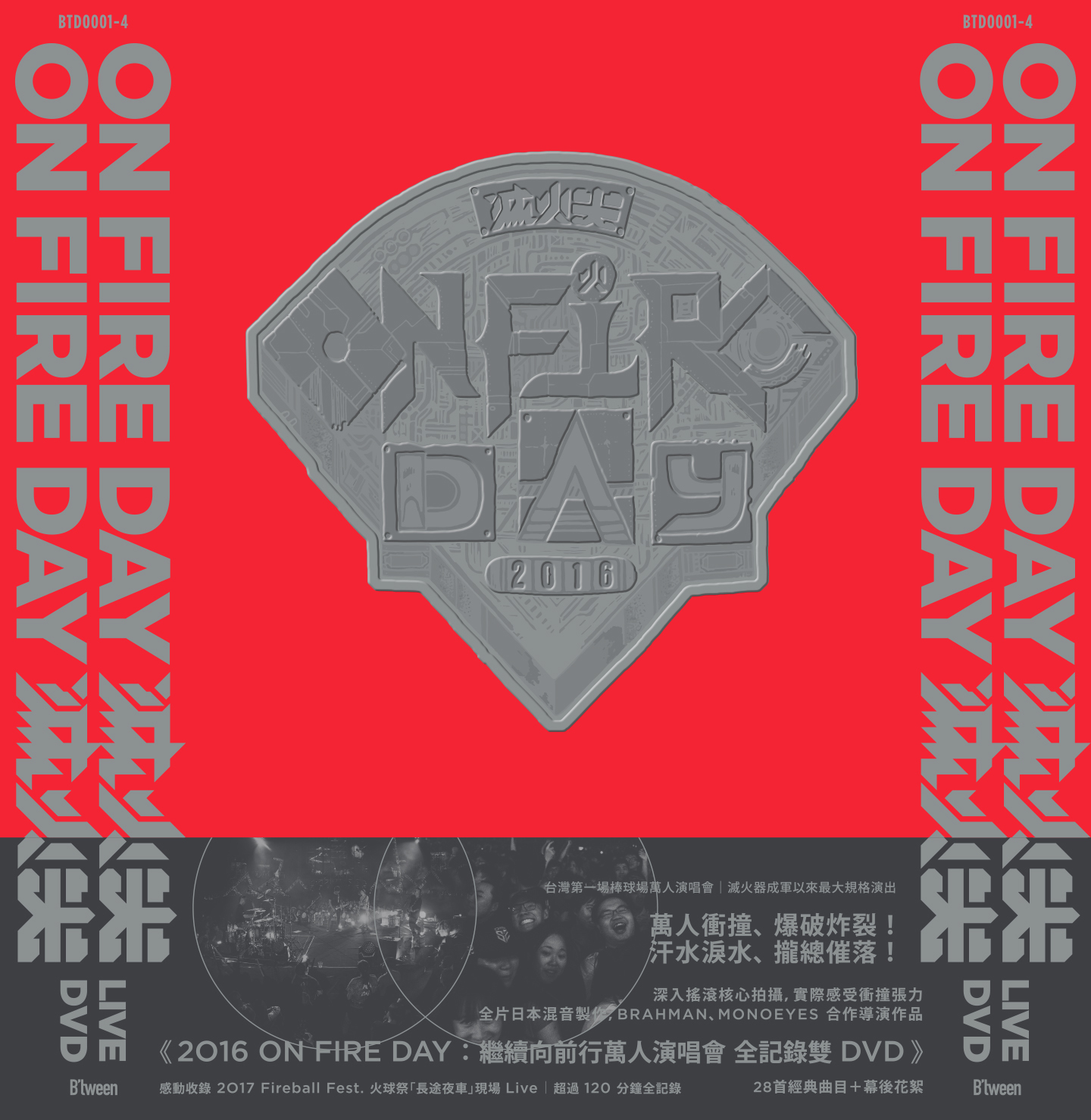 滅火器 2016 ON FIRE DAY：繼續向前行萬人演唱會 全記錄 雙 DVD