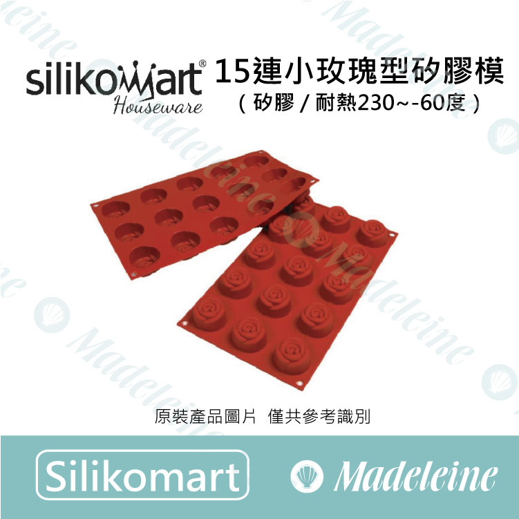 [ Silikomart烘焙模具 ] 15連小玫瑰型矽膠模