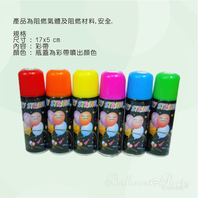 派對用品丨彩帶噴罐