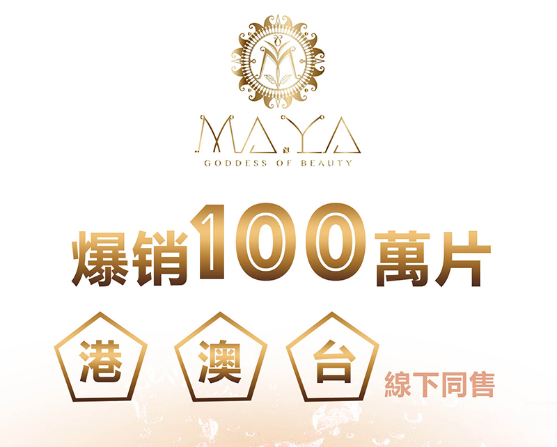 瑪雅風面膜 Maya Mask C.M.E 青木瓜酵素面膜【+ 】