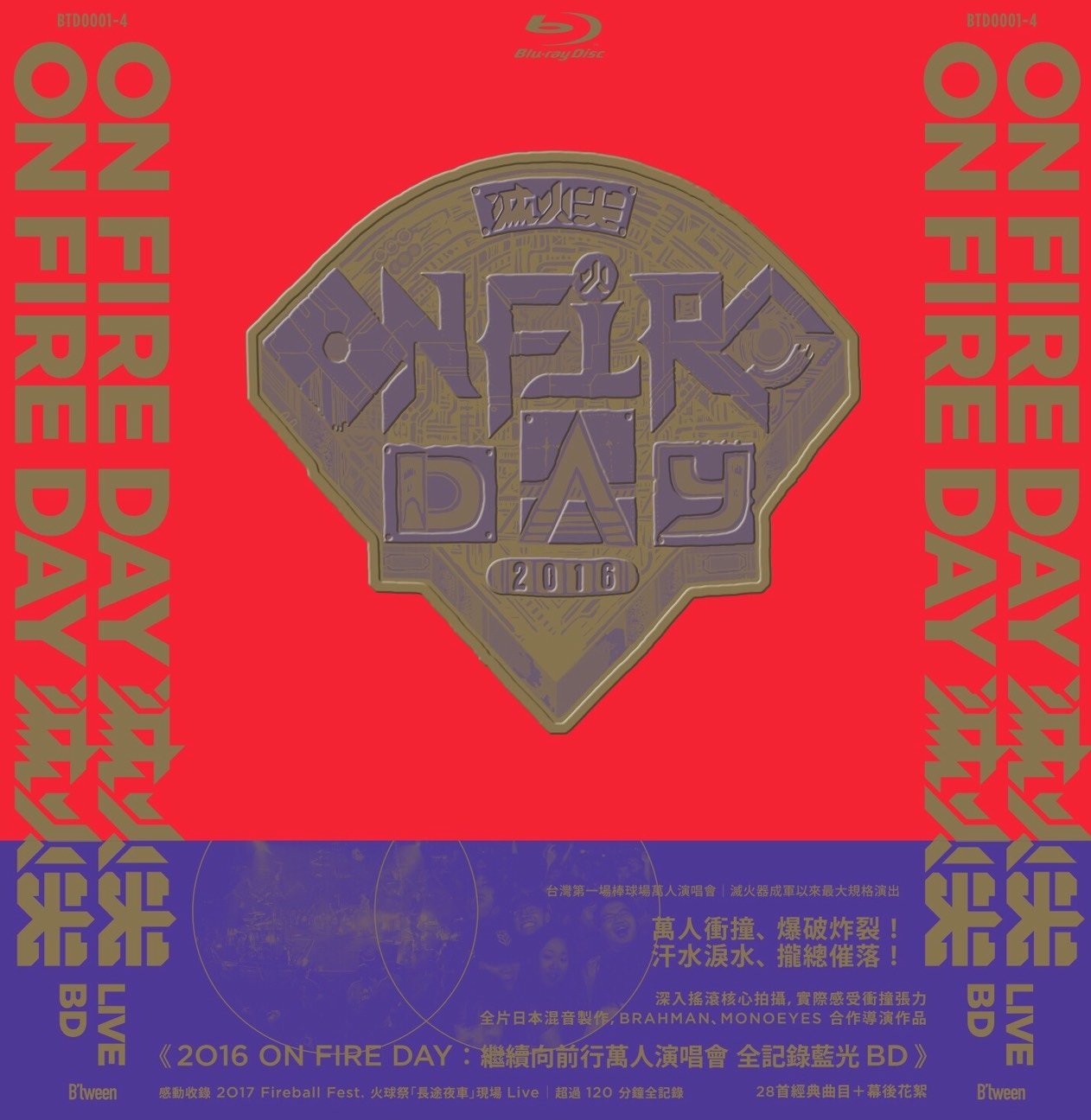 滅火器 2016 ON FIRE DAY：繼續向前行萬人演唱會 全記錄 藍光Blu-ray