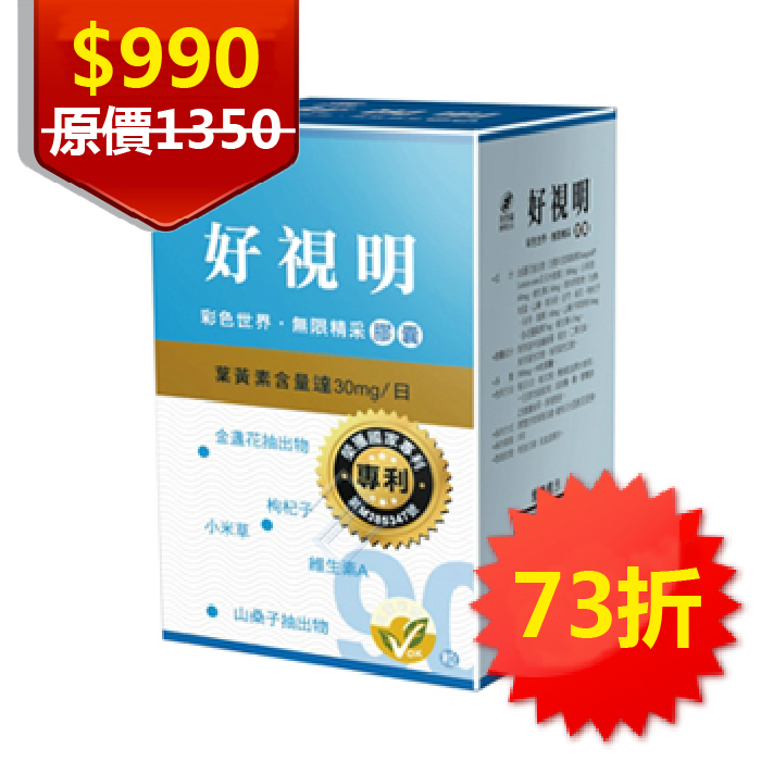 ▼港香蘭 好視明膠囊 500mg×90粒 葉黃素 金盞花 DHA