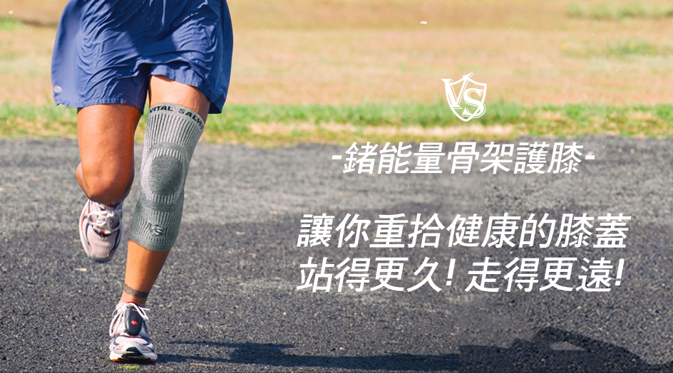 紗比優防護鍺運動保健護膝