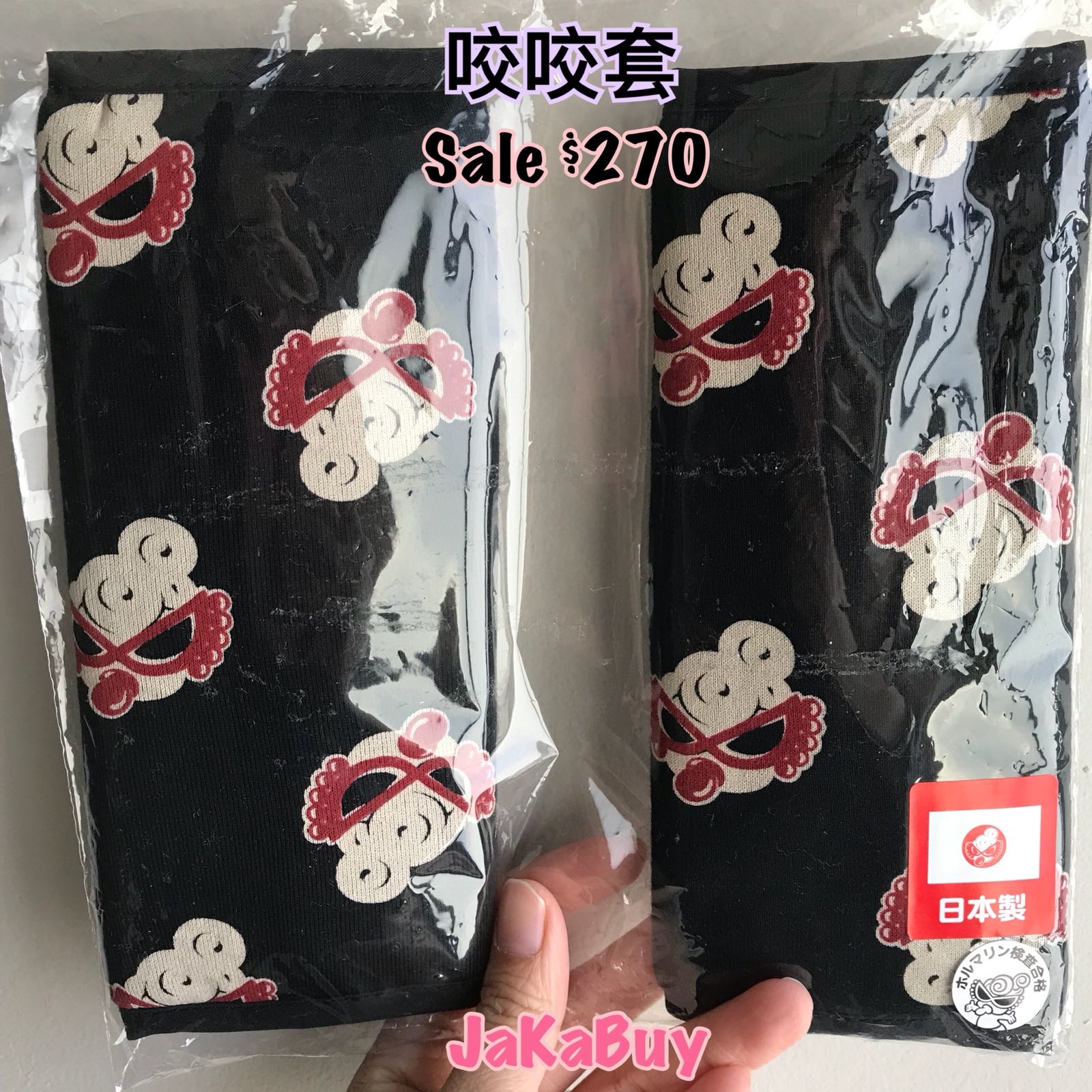 Hysteric mini 咬咬套