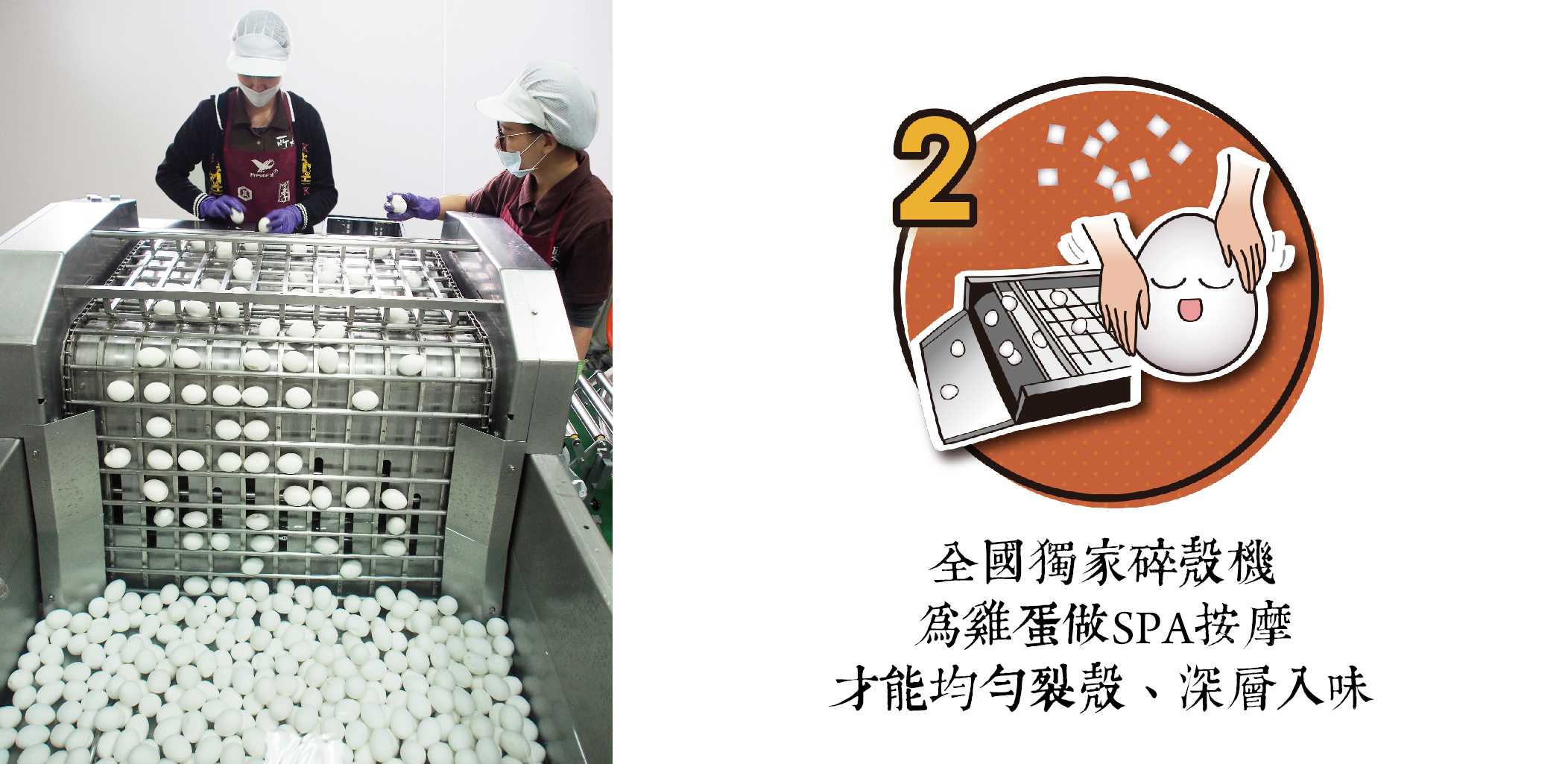 所長茶葉蛋-全國獨家碎殼機為雞蛋做SPA按摩，才能均勻裂殼、深層入味
