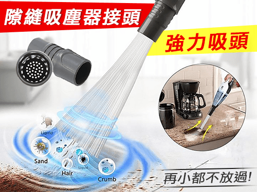 【粉塵污垢終結者】吸管型吸塵器吸頭