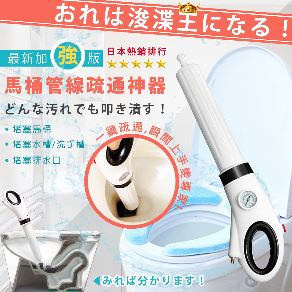 【通渠大炮】高壓超強水管疏通器