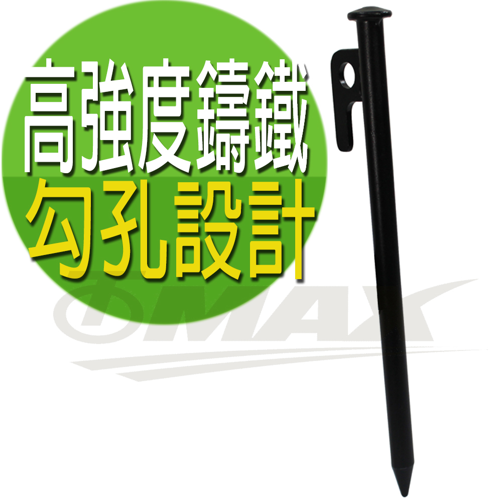 omax超堅固露營營釘-20cm-8入 破盤下殺 OMAX歐妹思購物網