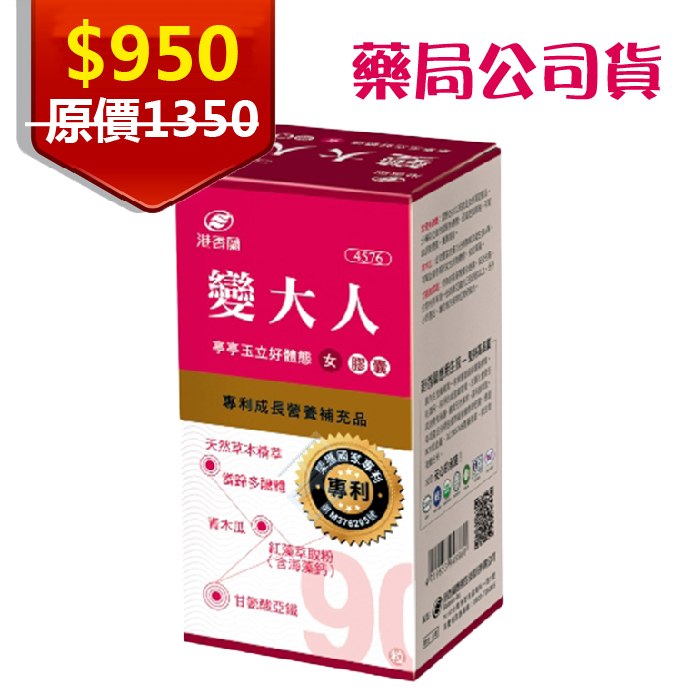 ▼港香蘭 變大人膠囊-女 500mg×90粒