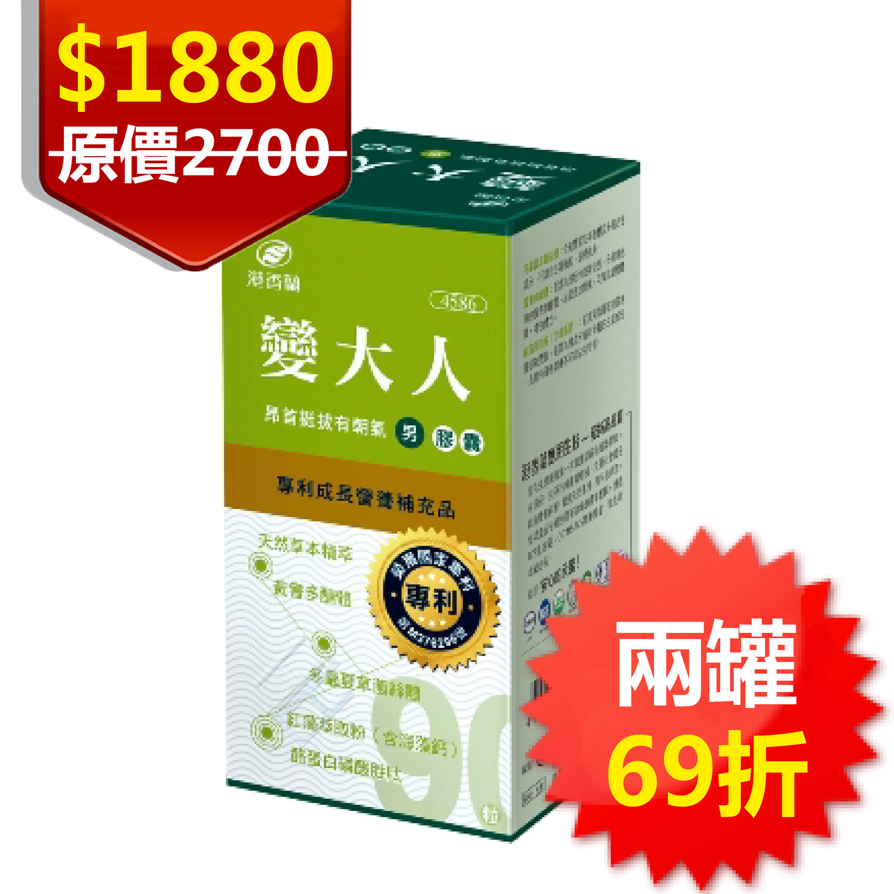 港香蘭 變大人膠囊-男 2盒組 （500mg×90粒）