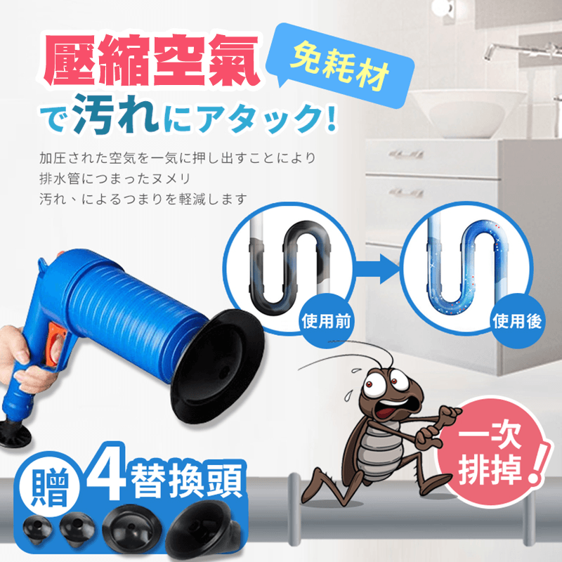 【通渠小綱炮】全能通氣壓式管道廚廁疏通器