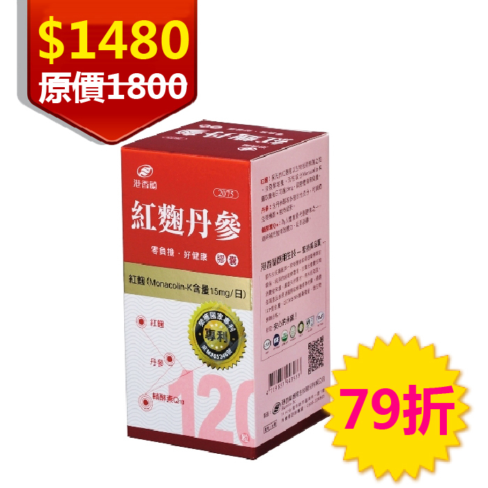 ▼港香蘭 紅麴丹參膠囊 500mg x 120粒
