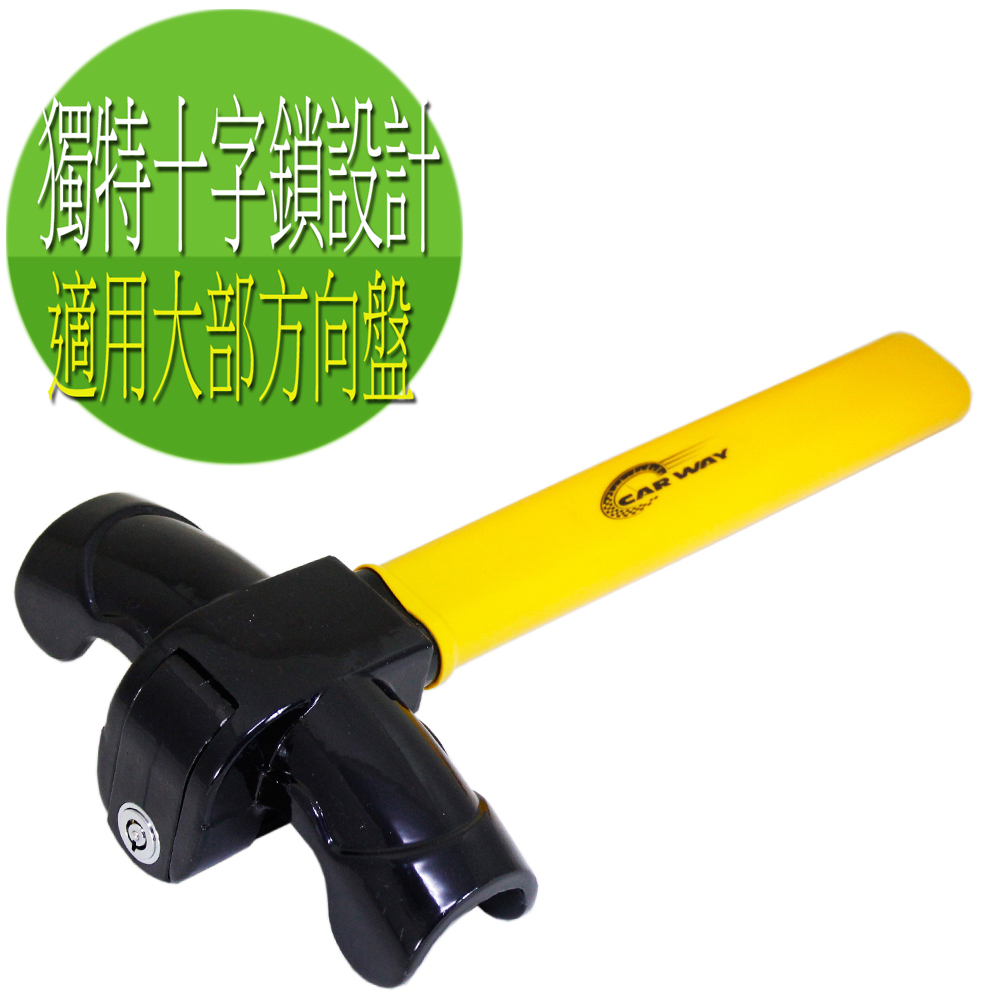 car way 汽車方向盤鎖 破盤下殺-OMAX歐妹思購物網