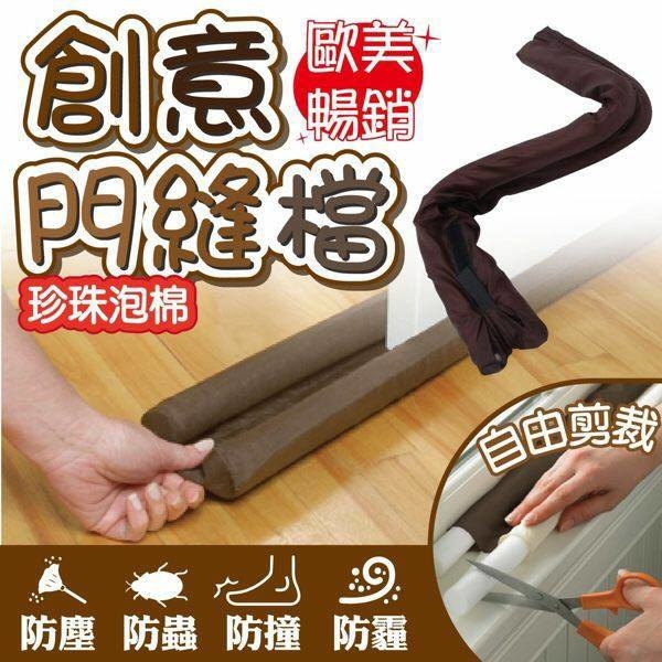 防蟲防風門縫擋