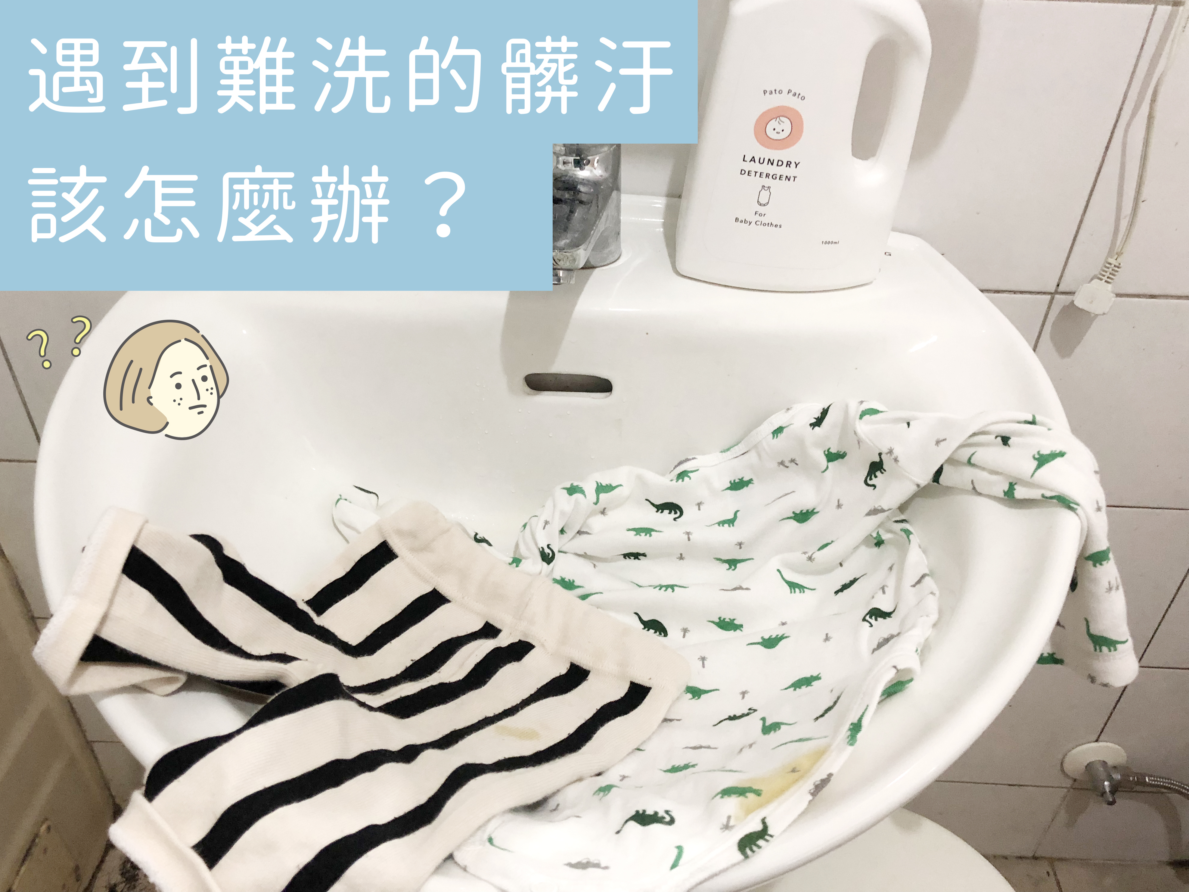 寶寶安全無添加洗衣精