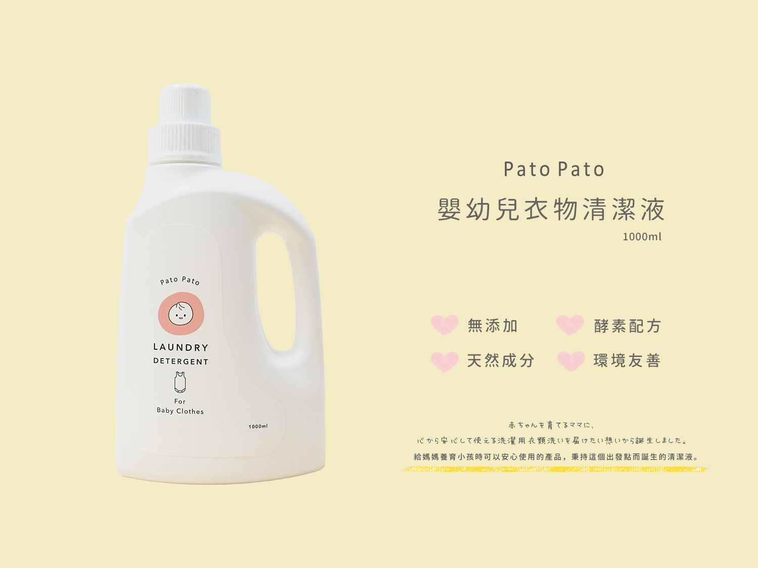 寶寶安全無添加洗衣精
