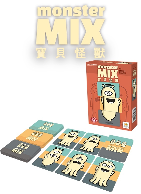 寶貝怪獸 Monster Mix 繁體中文版