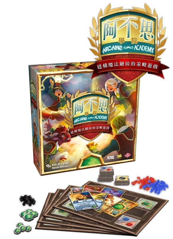 阿不思學院 Arcane Academy 繁體中文版