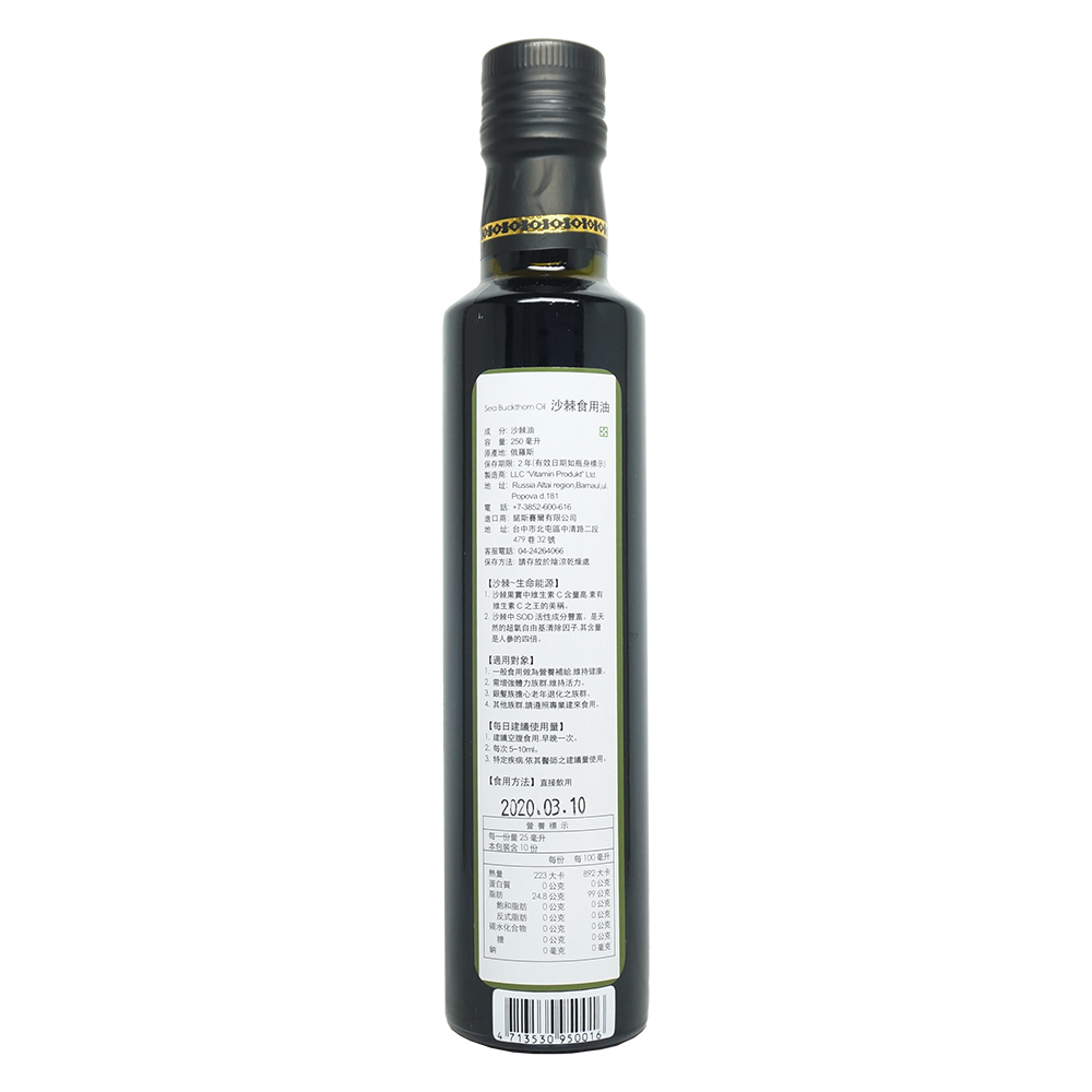 諾斯賽爾 - 沙棘油 250ml/瓶