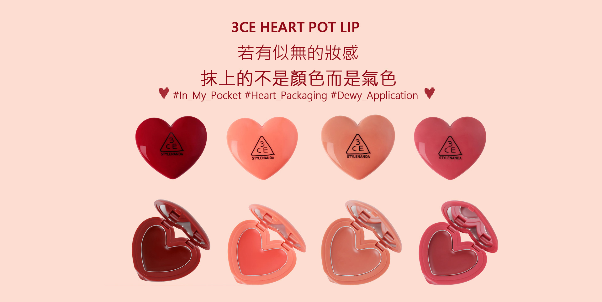 3CE 愛心唇膏 抹上的不是顏色是氣色