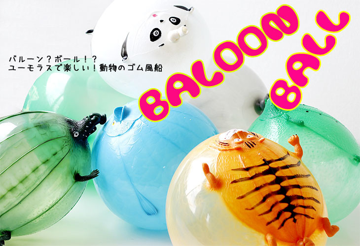 日本有趣動物風船balloon Ball