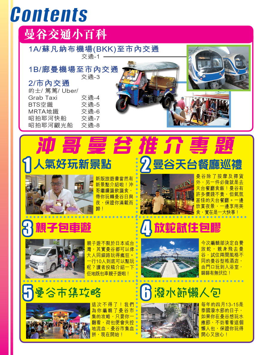 【曼谷王 】|芭堤雅|華恩|七岩|大皇宮|唐人街|席隆|經緯文化旅遊王|泰國旅遊|旅遊攻略