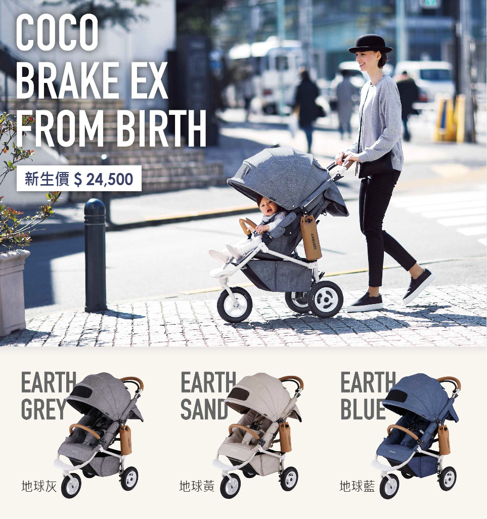airbuggy coco brake 新生系列推車