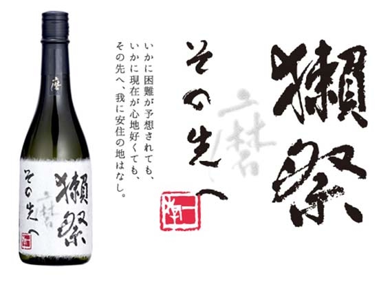 獺祭 磨先 (その先へ) 720mL (特價貨品,出貨後恕不退換)