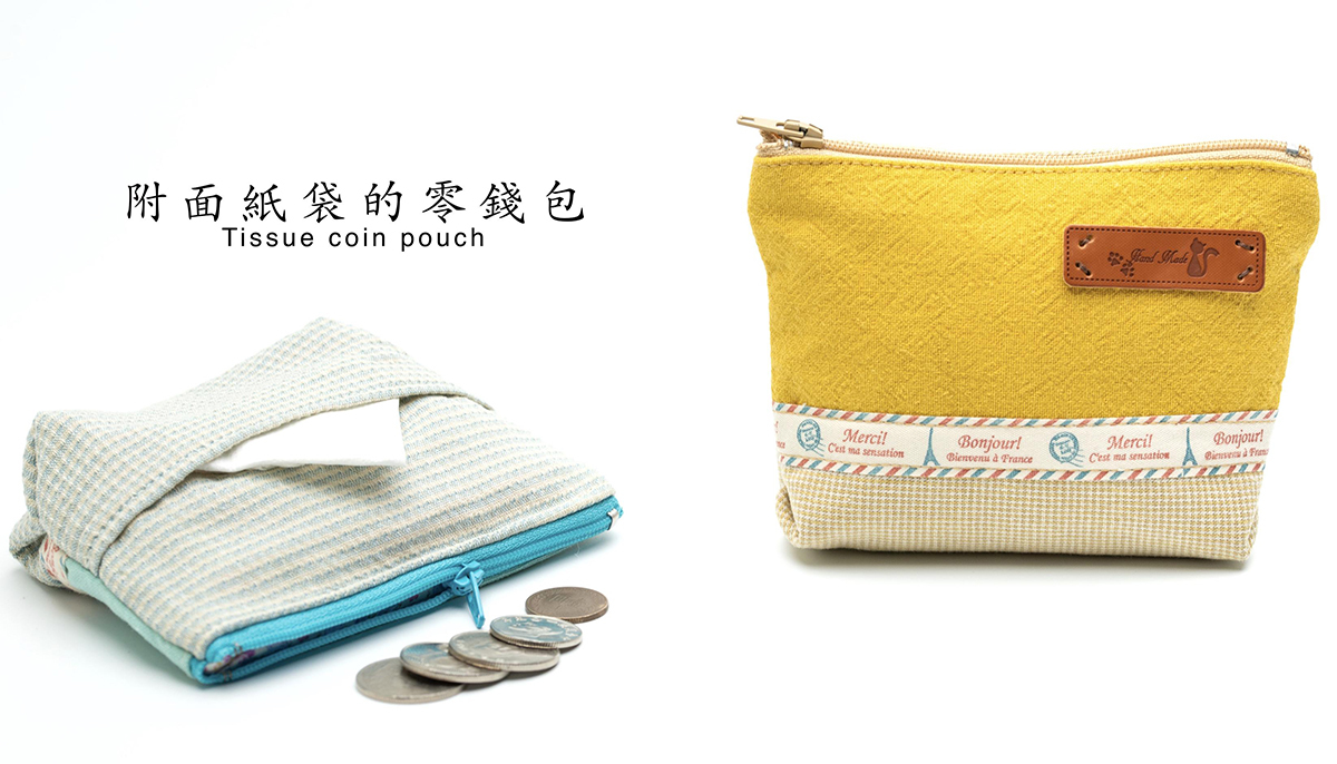 附面紙袋的零錢包 （紙型與說明下載，請看網頁中間）